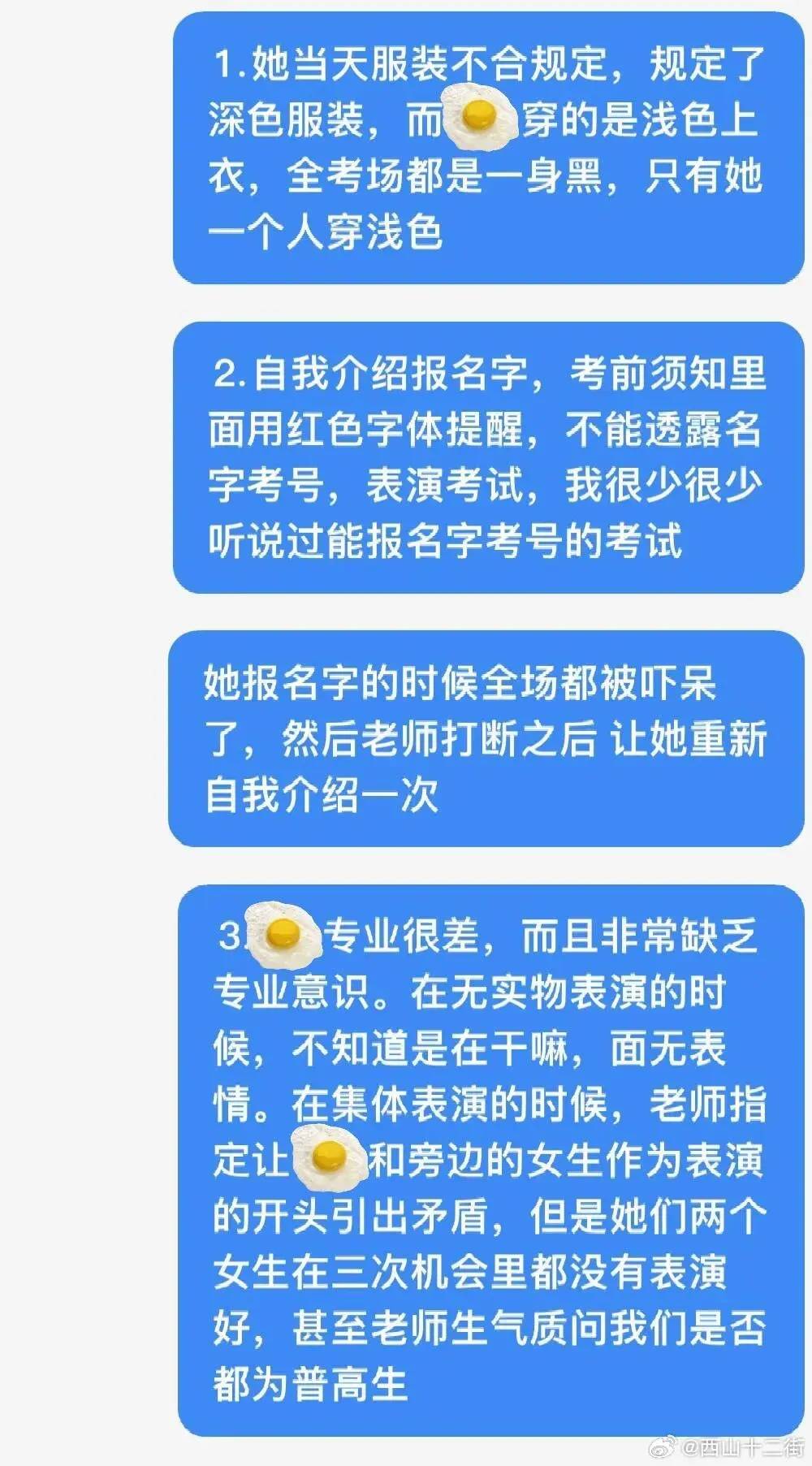 惊雷！北电艺考爆出作弊丑闻，网红李闽轩遭举报被取消了考试资格
