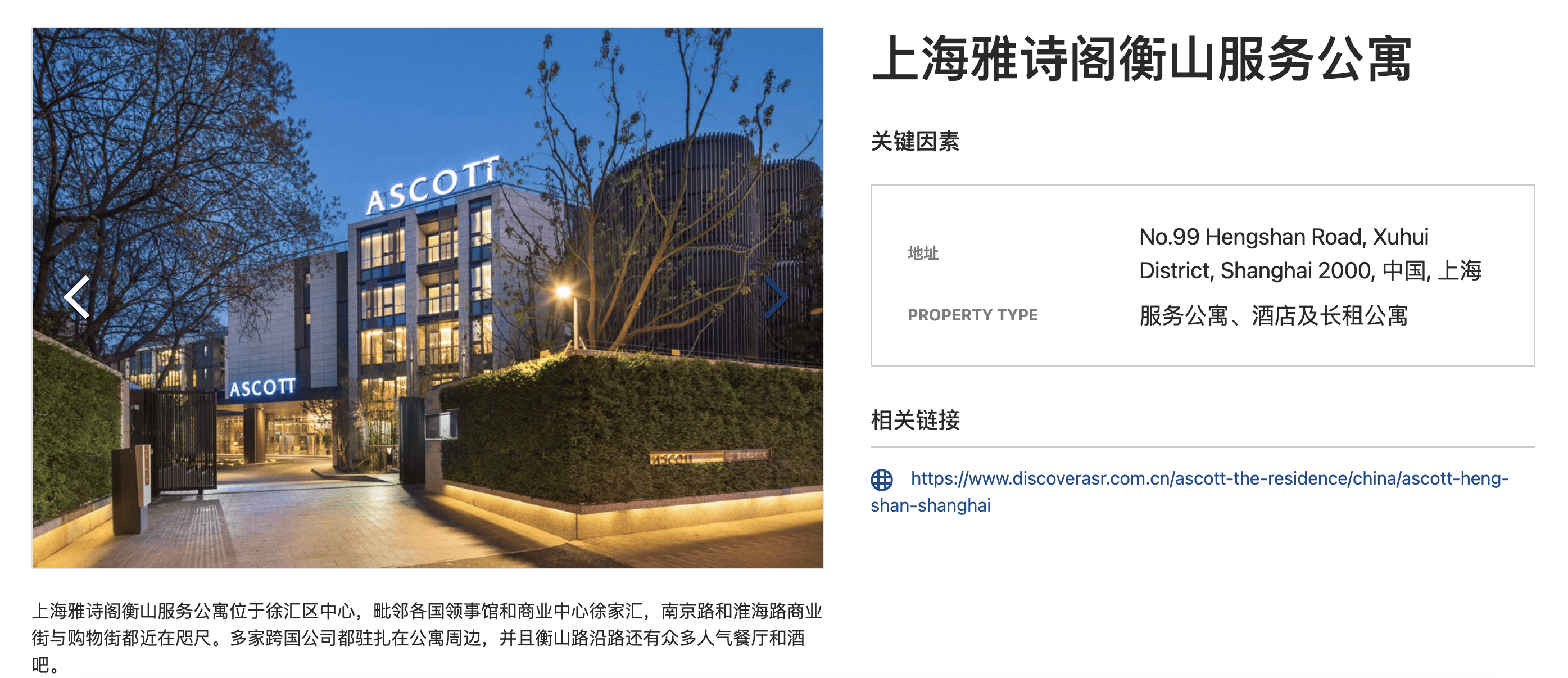 上海雅诗阁衡山服务公寓：进一步优化投资组合，继续在中国市场寻求投资机会