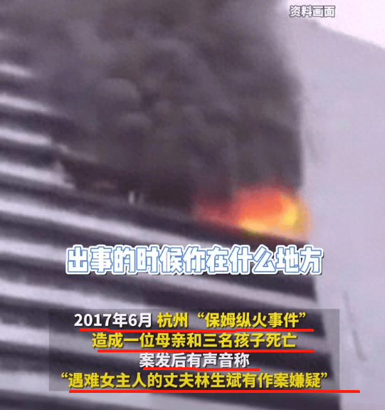 杭州保姆纵火案7年悬疑迷雾：林生斌背后的“高人”究竟是谁？多米体育(图1)