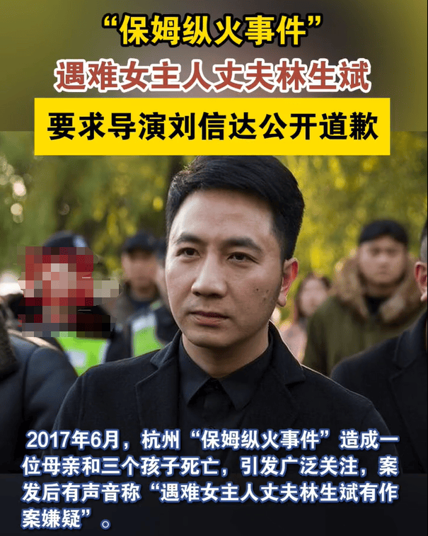 杭州保姆纵火案7年悬疑迷雾：林生斌背后的“高人”究竟是谁？多米体育(图3)