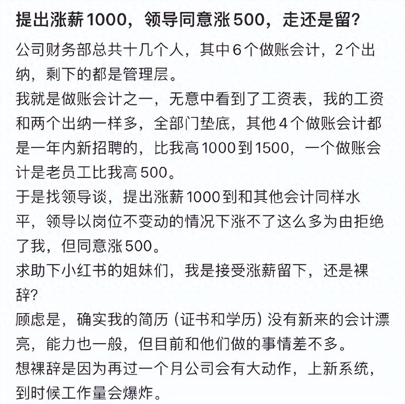 破防！网友要求涨薪1000却只涨了500，职场加薪这些技巧要记牢