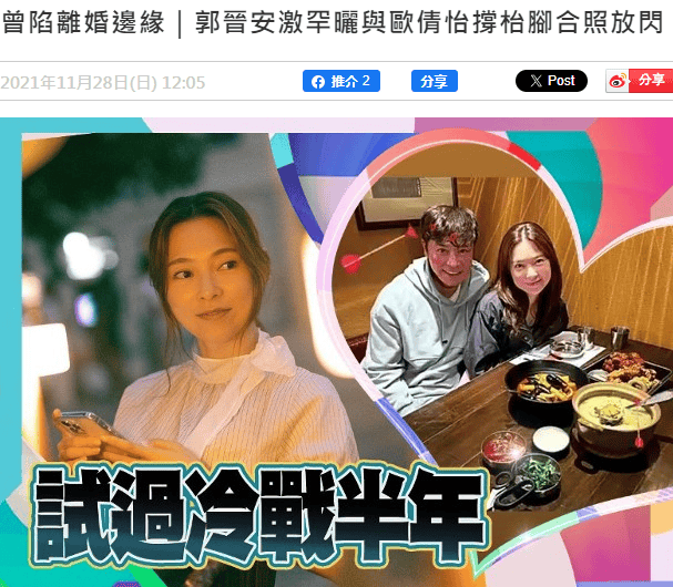 原创郭晋安官宣离婚，与小15岁欧倩怡已分居2年，女方已转行不再拍戏
