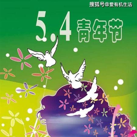 原创五四青年节的年龄是几岁到几岁，五四青年节是多少岁的人过的？