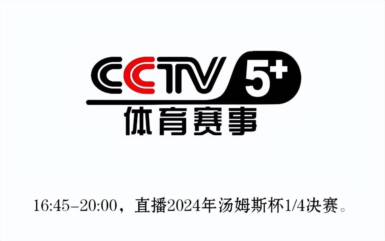 cctv直播5月3日时间详情