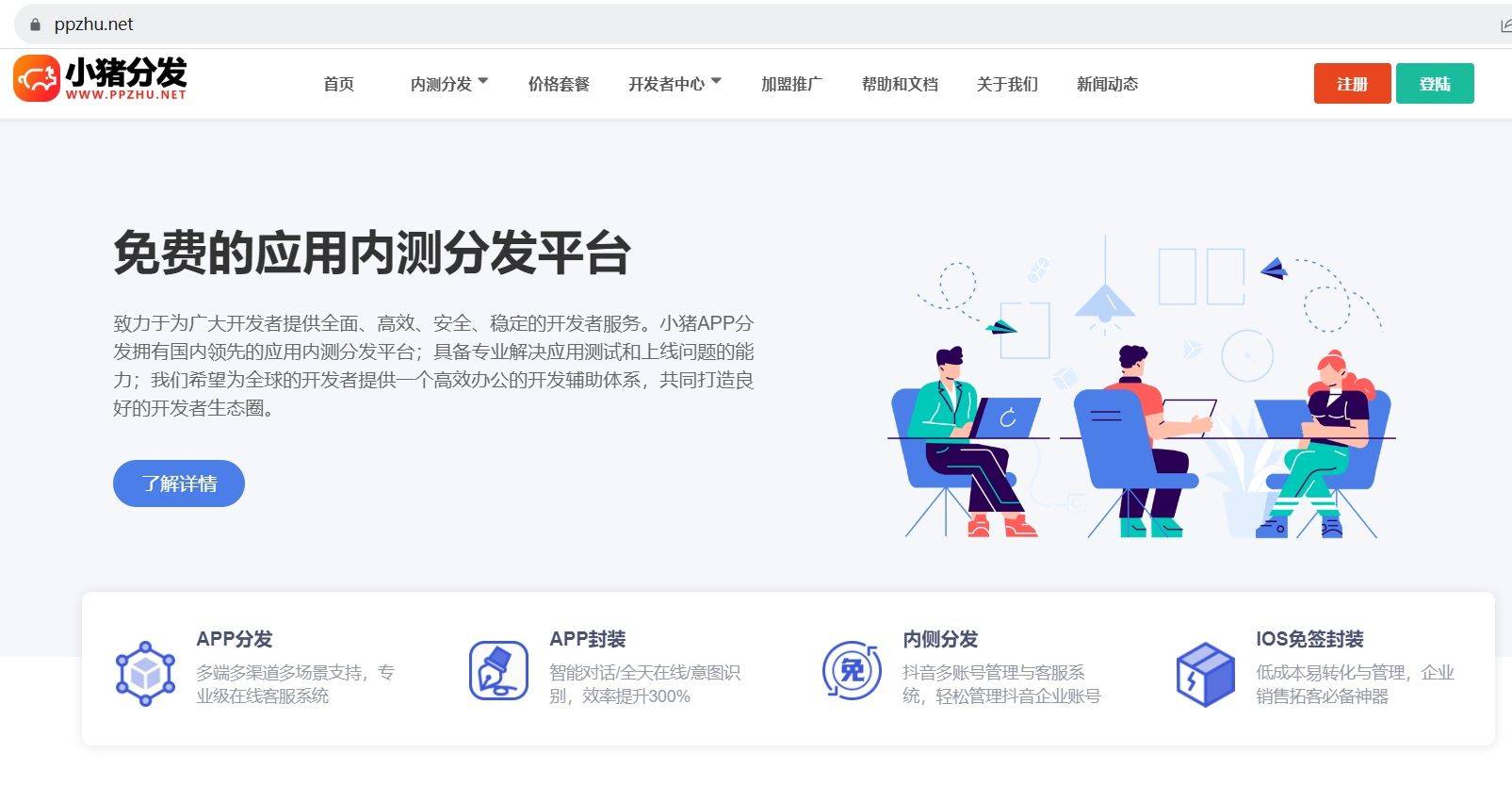 小猪app分发平台 – 掌握移动应用的推广新途径