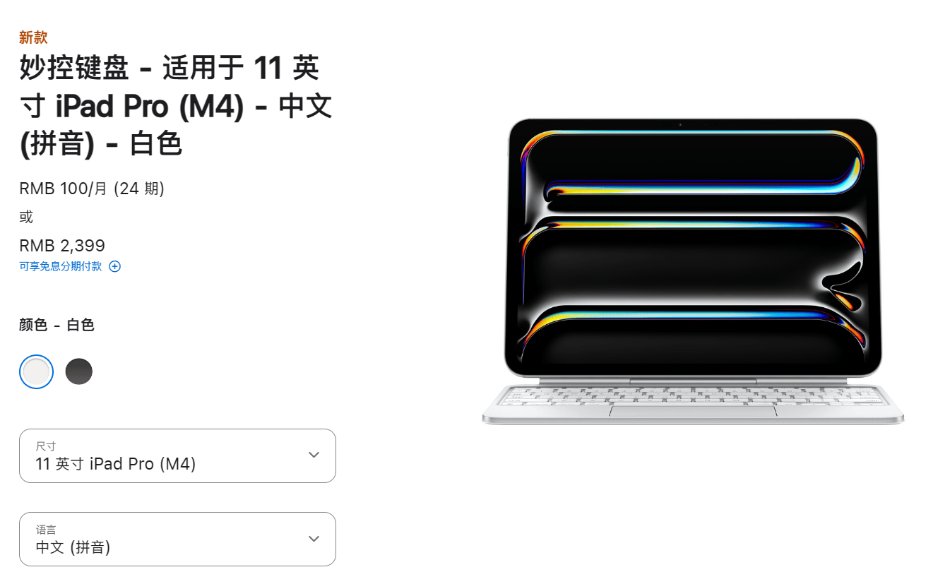2399 元起，2024 款苹果 iPad Pro 妙控键盘升级：新增功能键、触控板优化