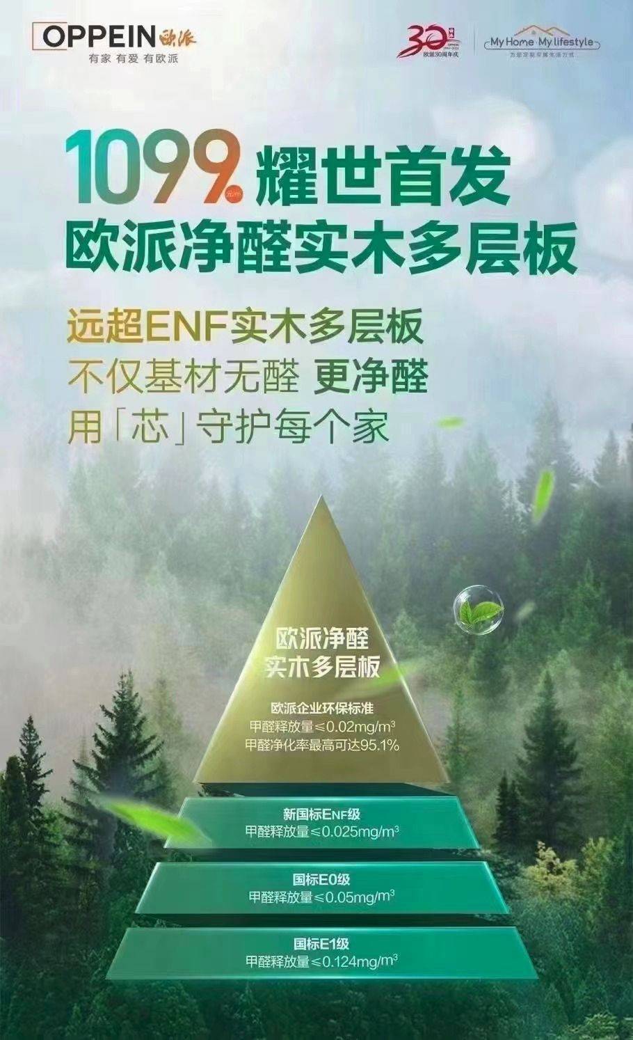 索菲亚康纯多层实木板上市，索菲亚称100%实木芯