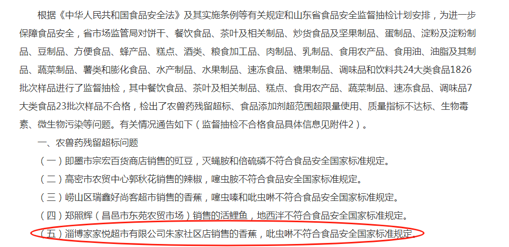 短信举报平台食品安全问题有哪些