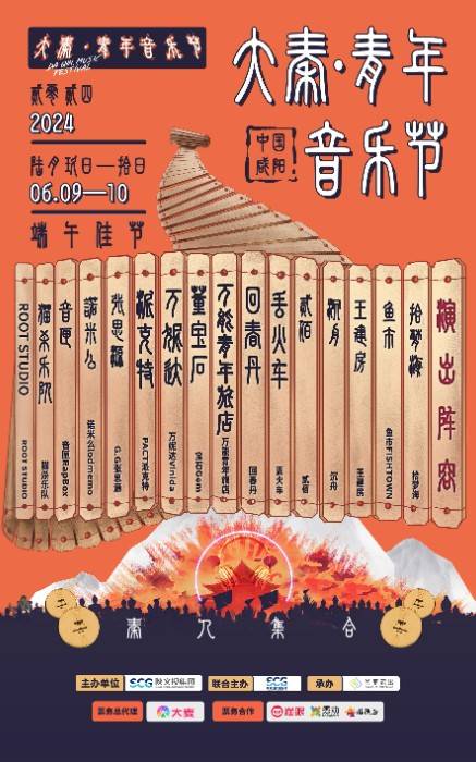 大秦青年音乐节阵容官宣 摇滚、说唱众星云集打造音乐盛宴-大秦歌曲牟天任