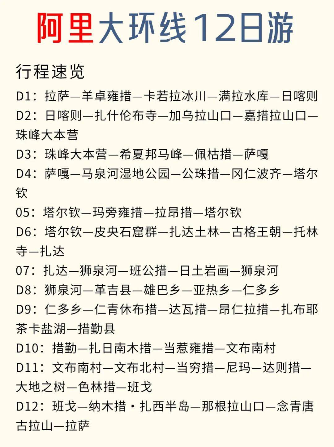 无论你有没有时间，西藏阿里这4条路线都值得你看看