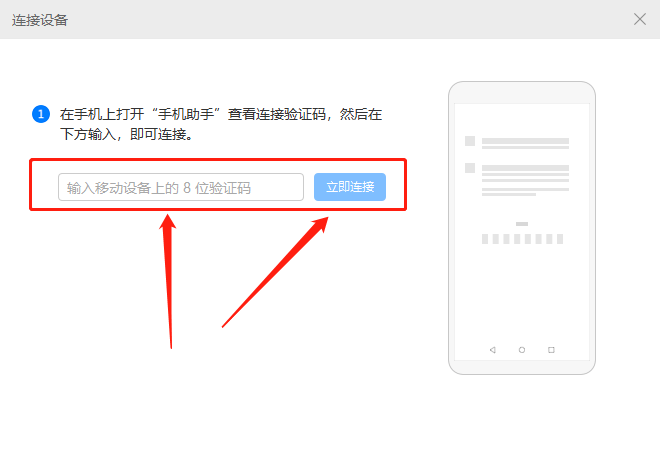 电脑连接验证码怎么用