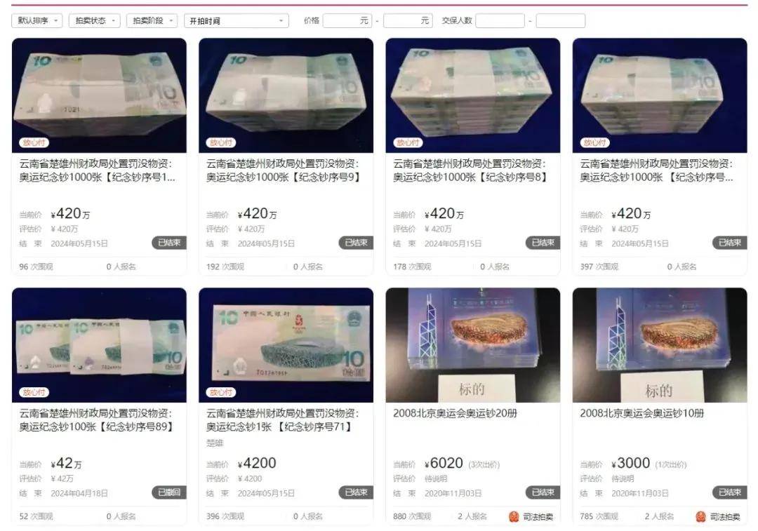 普通人一钞难求的钞王，查抄的10000多张奥运钞，全部流拍！