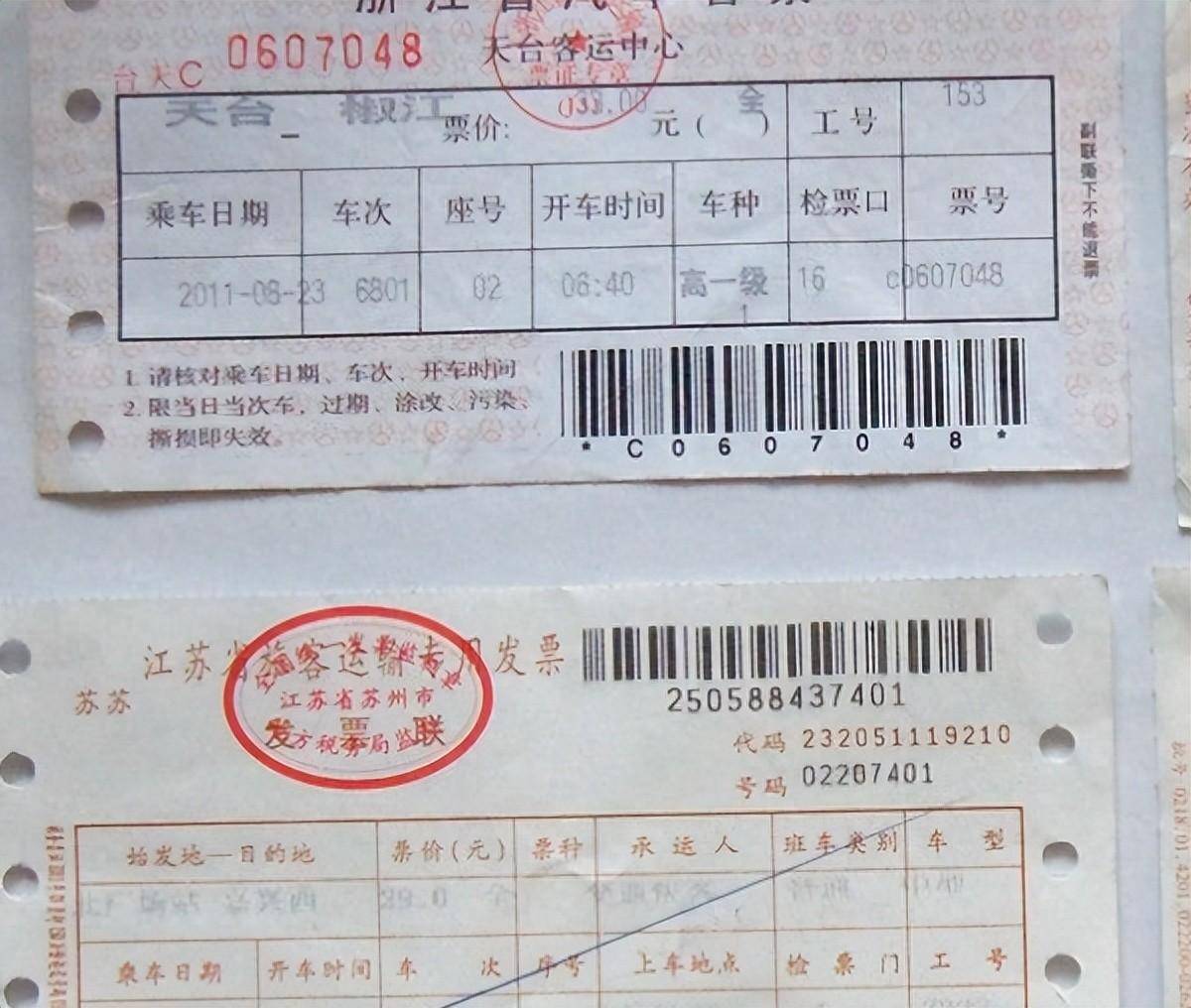 汽车票购买方法