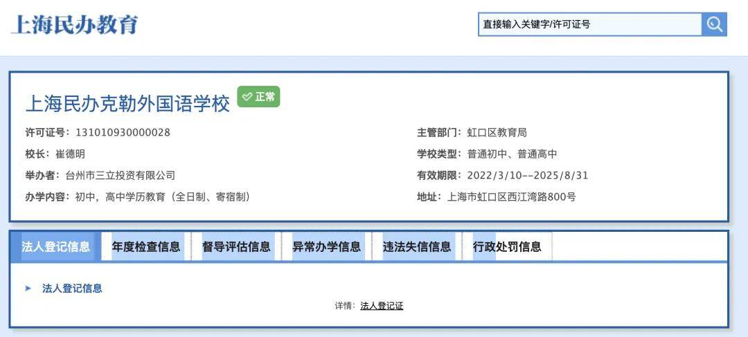 上海新增一国际化学校