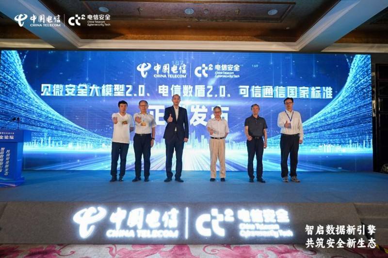 中国电信见微安全大模型2.0亮相，开启网络安全智能化新篇章