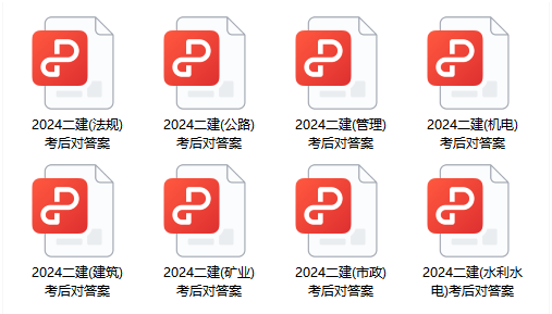 2024二建建筑真题及答案解析（6月1日）