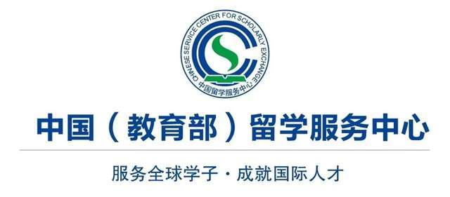 教育部留服中心国外学历学位认证流程及要求！