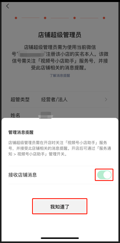 如何注册视频号小店