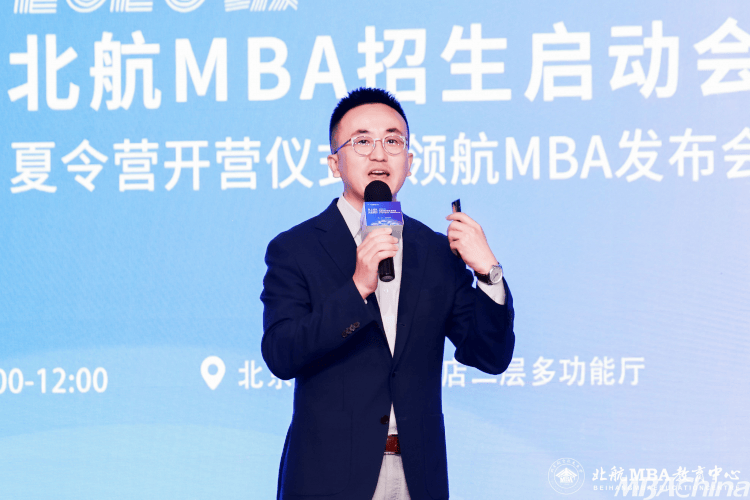 2025级北航mba招生启动会· 夏令营开营仪式·领航mba发布会回顾