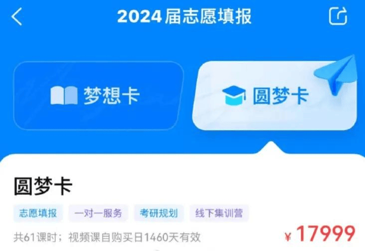 张雪峰推出高考志愿填报服务，价格一两万，被家长们抢购一空