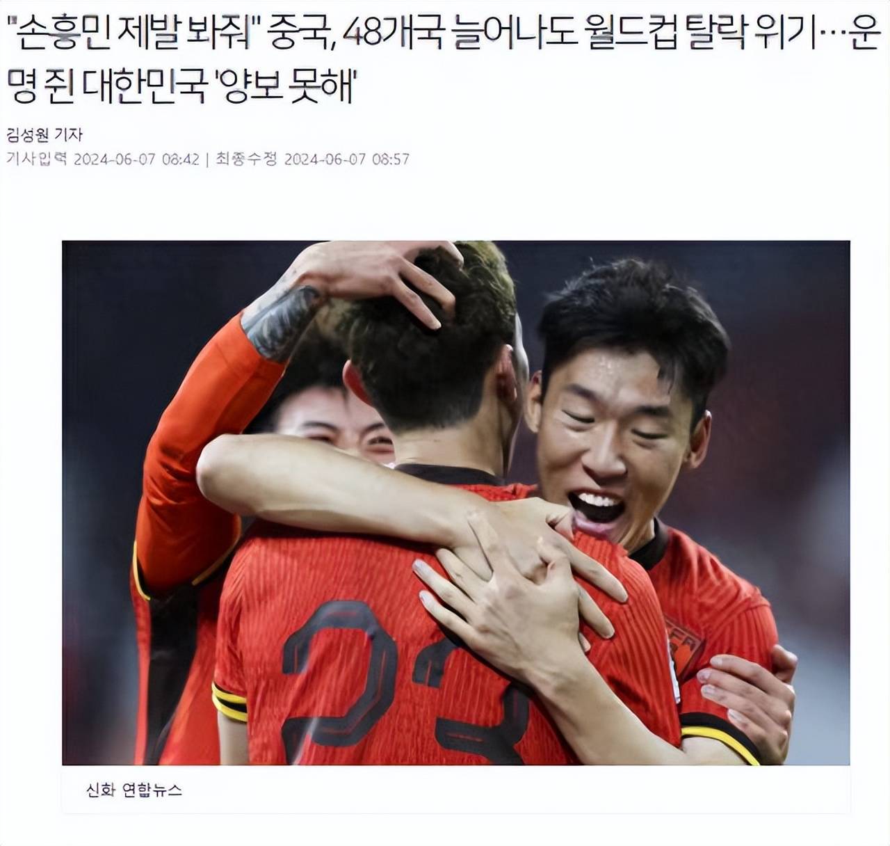 韩媒：世界杯扩军是为了给中国队机会，我们会让他们美梦破灭！