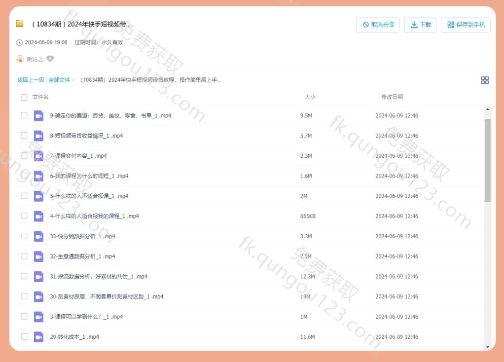 快手短视频带货教程来啦，简单易懂，一看就会！