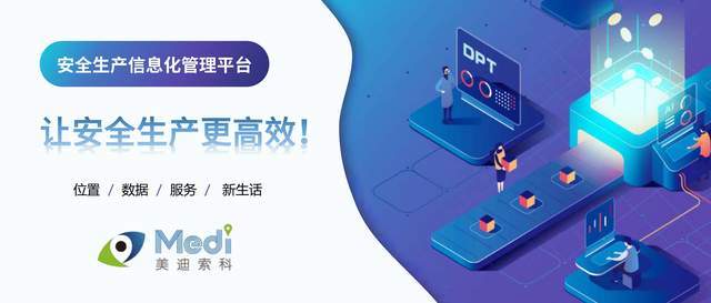 安全生产信息化建设成为“法之必行”，生产安全管理如何落实？