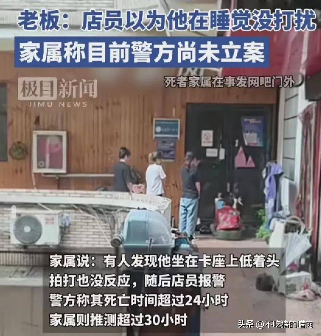 小伙在网吧猝死超24小时才被发现-在网吧猝死的新闻