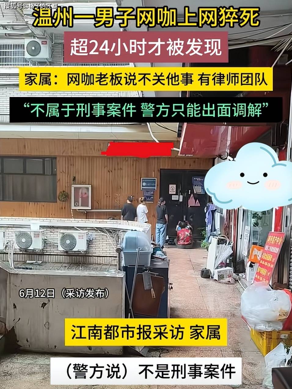 原创浙江29岁男子网吧猝死，超过24小时无人发现：别放纵了，真的会死