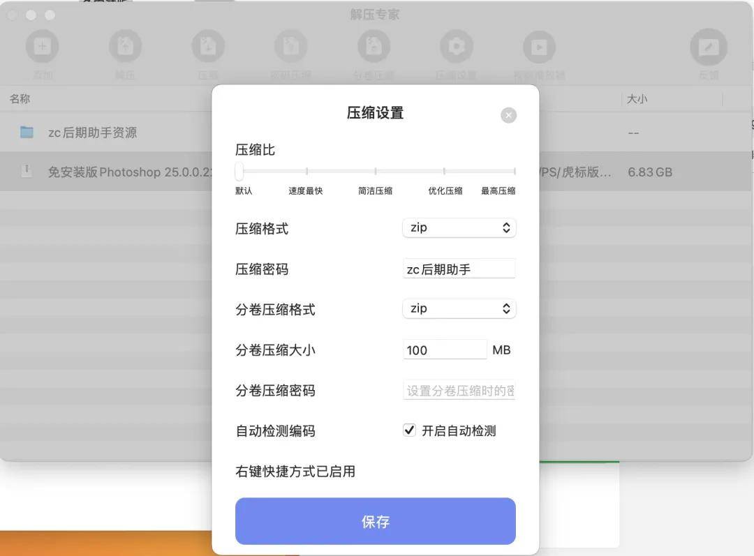 你还在烦恼用哪款解压工具吗？推荐两款好用且免费的解压缩工具支持Win Mac