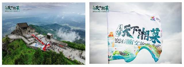毛铺·天下湘菜-2024湖南文旅美食宴在南岳衡山盛大启动