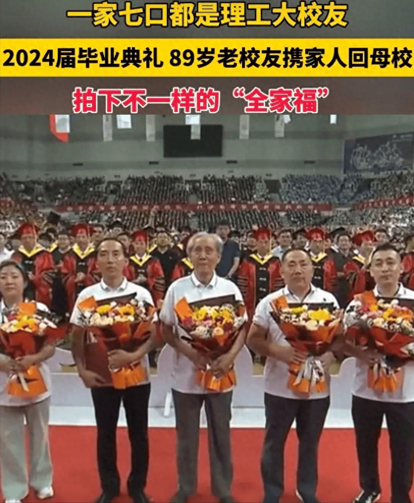 一家七口人毕业于同所大学，89岁老人参与独特毕业典礼