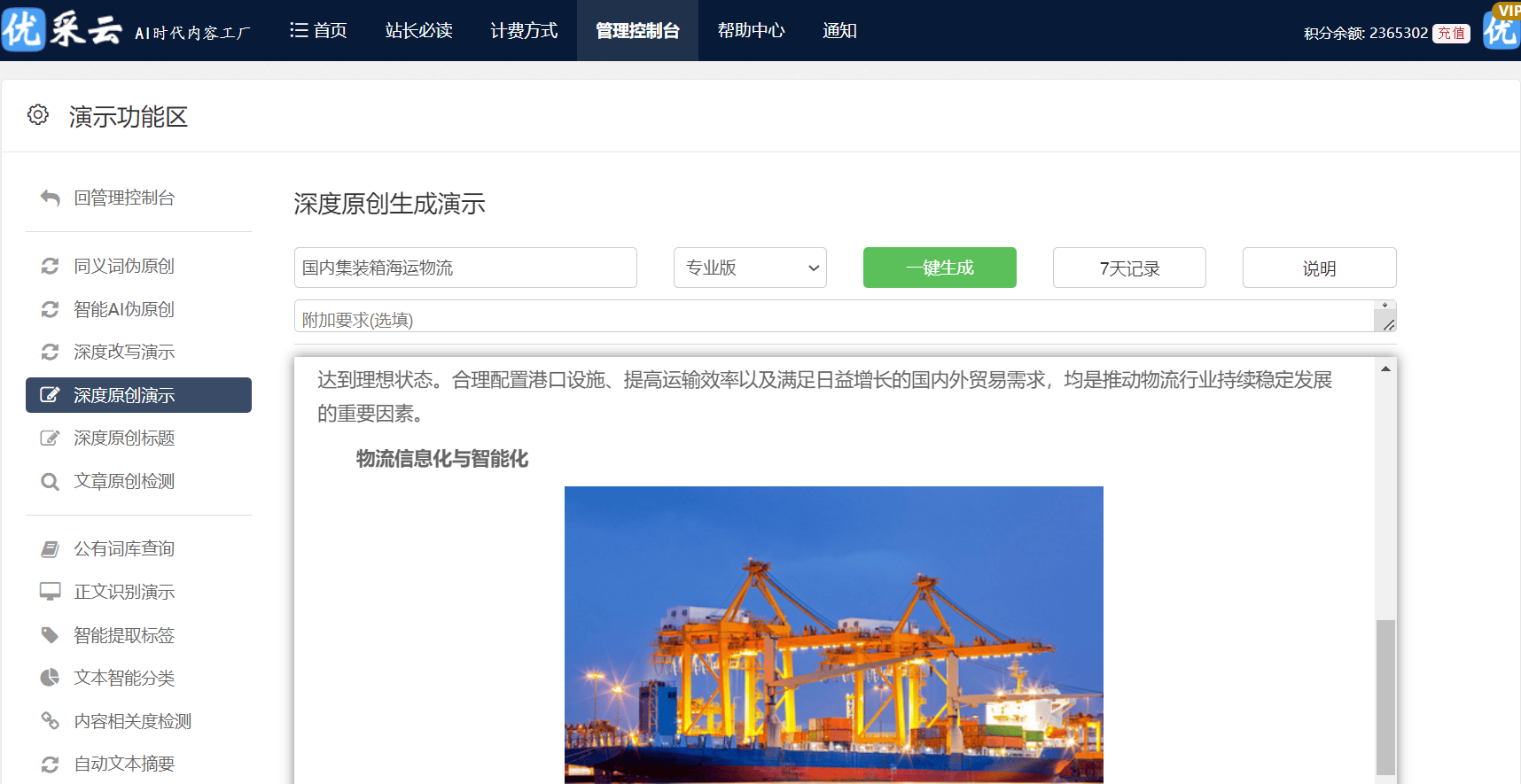 伪原创网站的操作手法及其负面影响，你知道多少？