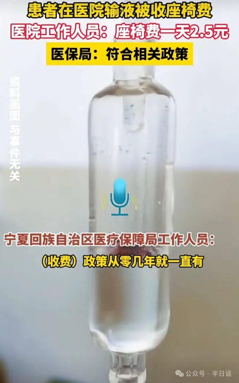 宁夏一医院患者输液被收座椅费!-医院给病人输液换药的步骤