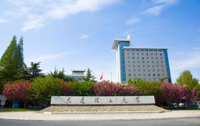 全网要上的大连理工大学，升学怎么样？ 双院士领衔、保研率超高！