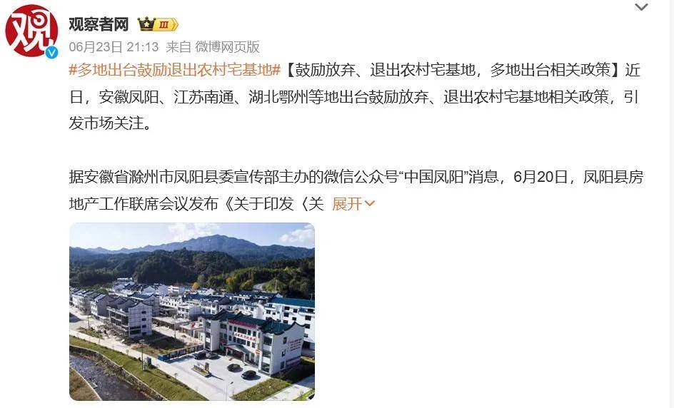 多地出台鼓励放弃、退出农村宅基地相关政策-退出农村宅基地补偿多少钱