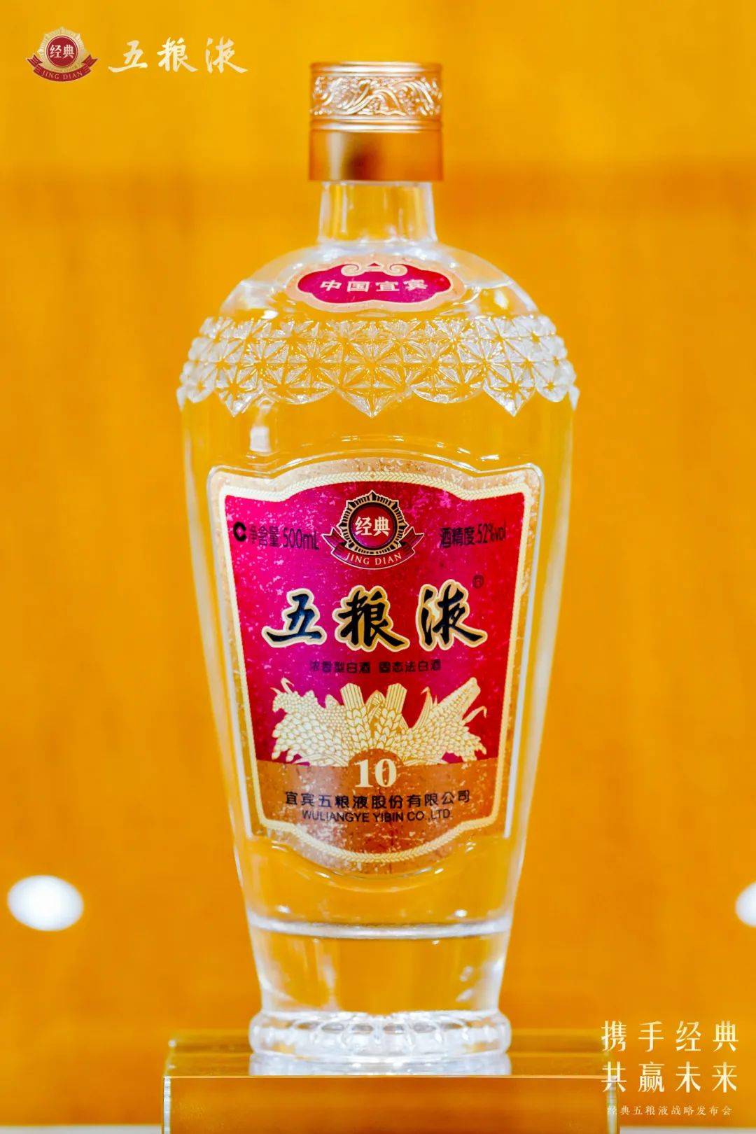 经典五粮液全系产品发布:以年份为核心,献上世界礼遇 中国敬意-经典五粮液新品