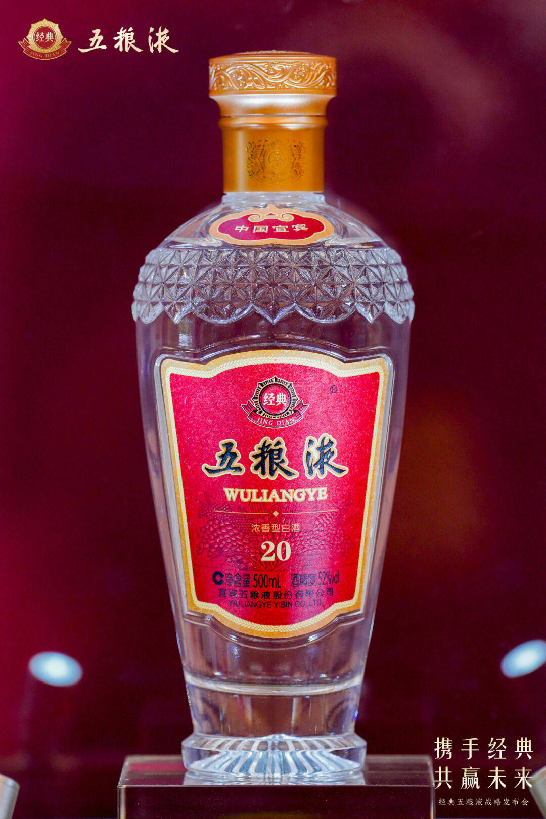 经典五粮液全系产品发布:以年份为核心,献上世界礼遇 中国敬意-经典五粮液新品