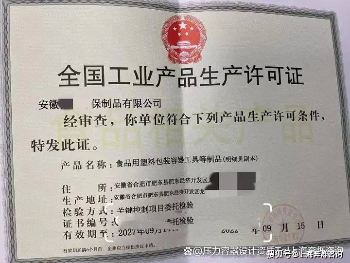实施工业产品生产许可证管理的产品目录（最新2024年），申请条件