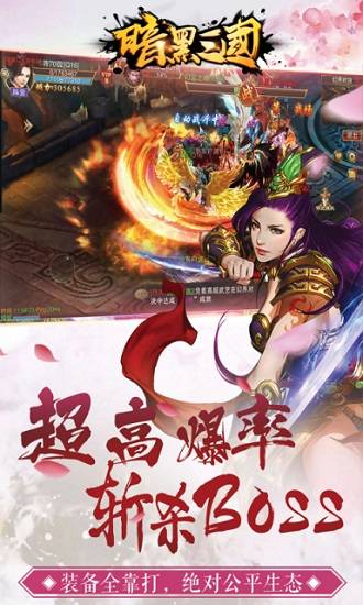暗黑三国手游简介