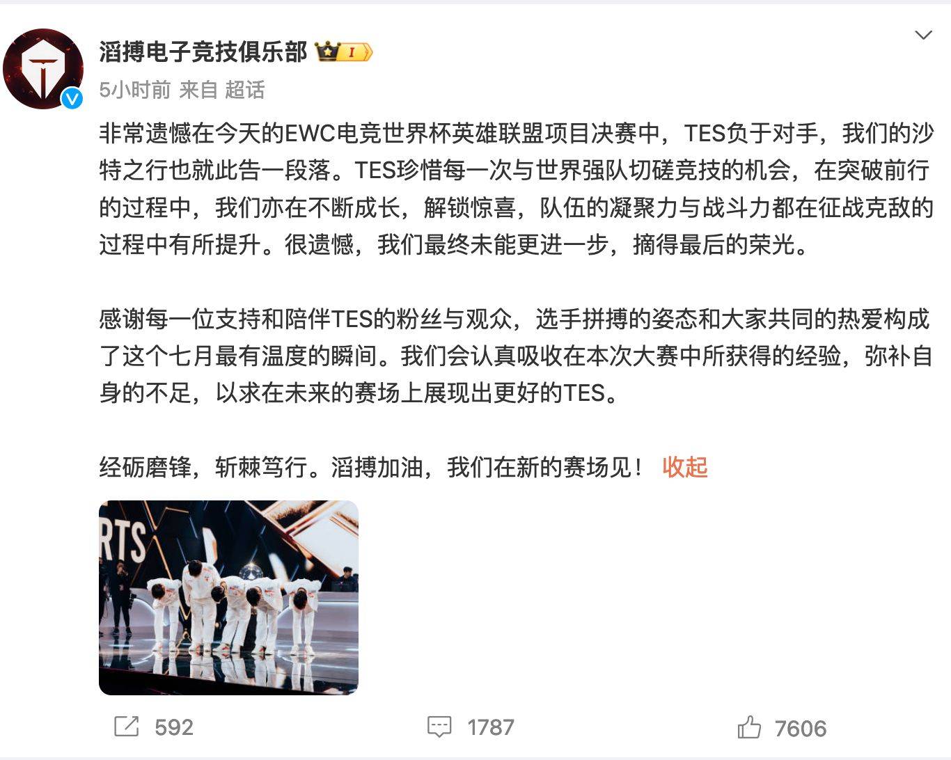 沙特2024电竞世界杯《英雄联盟》落幕:T1拿下总冠军-沙特世预赛