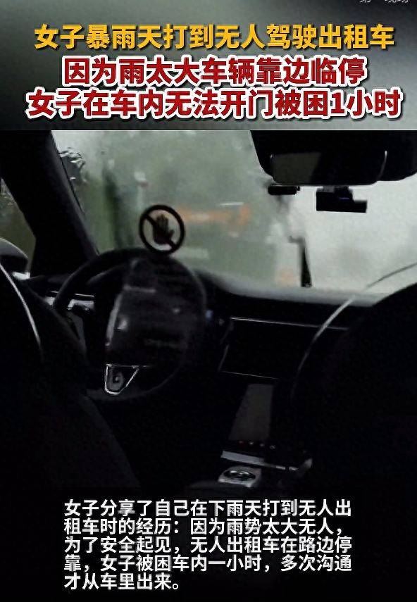 惊！无人驾驶出租车暴雨中‘歇工’，一小时搭客‘无人’可助？（合肥出租车歇工）无人驾驶出租车首秀，