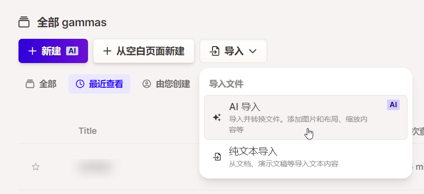 办公装机必备!2款PDF转PPT必备的AI工具! 办公装机必备!2款PDF转PPT必备的AI工具!