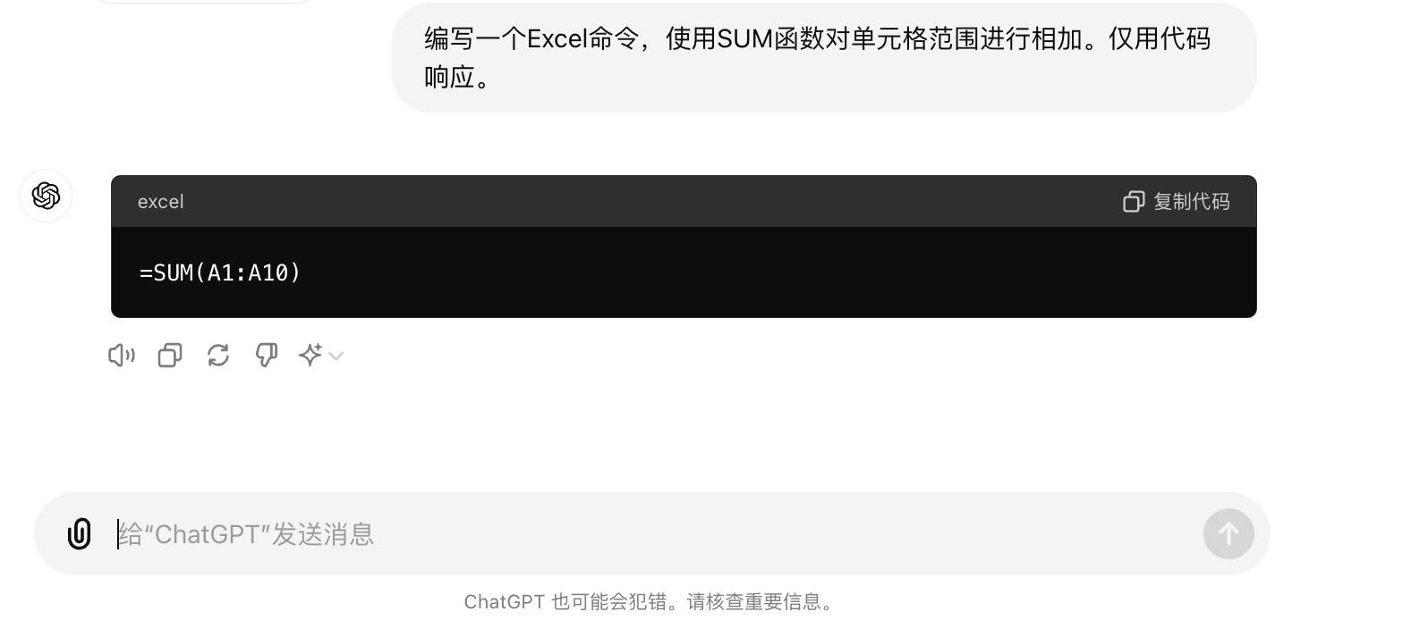 Excel 的 7 个基本 ChatGPT 提示 Excel 的 7 个基本 ChatGPT 提示