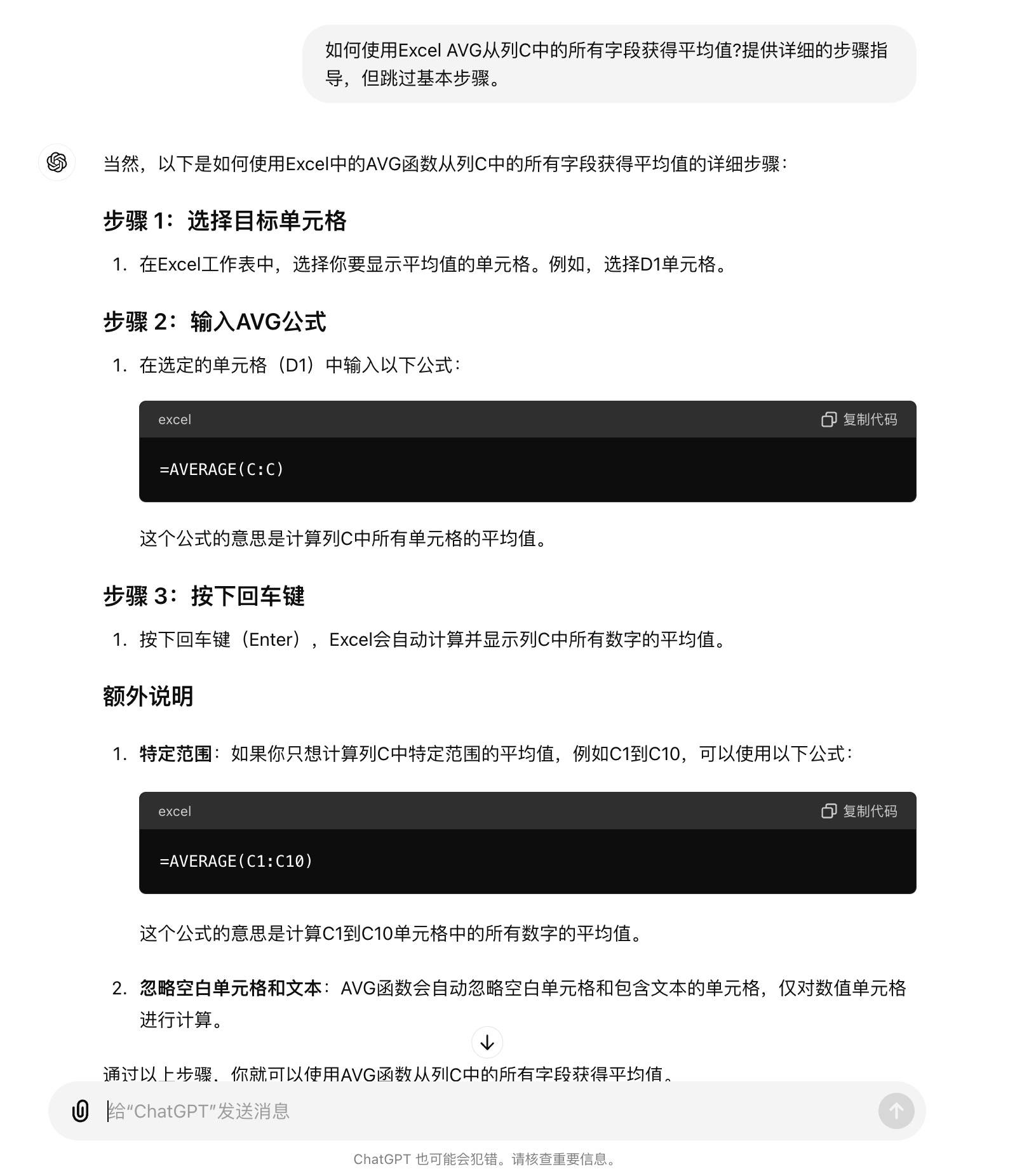 Excel 的 7 个基本 ChatGPT 提示 Excel 的 7 个基本 ChatGPT 提示
