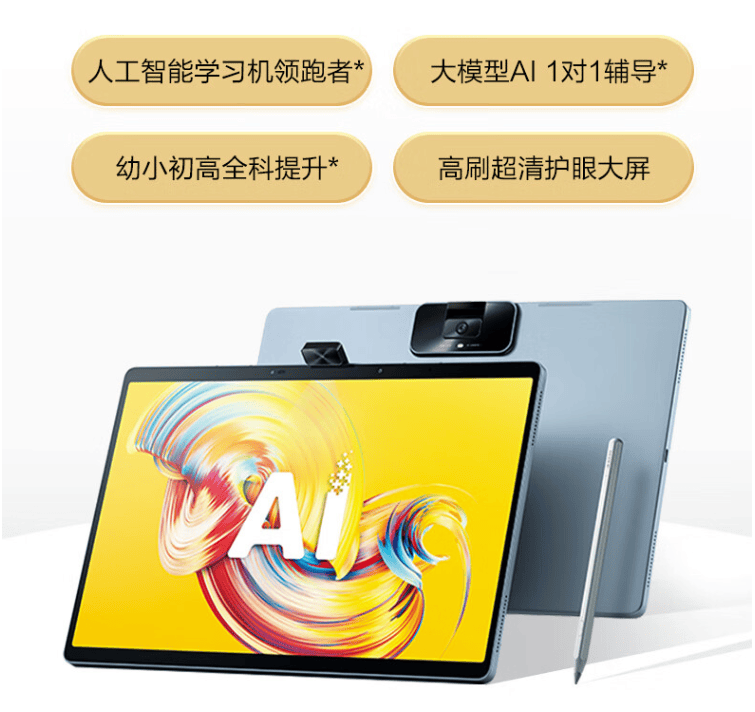 原创科大讯飞学习机对比步步高学习机谁更出色？家长体验揭晓