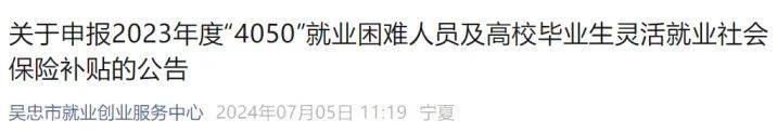 4050社保补贴政策，谁能申请？怎么申请？