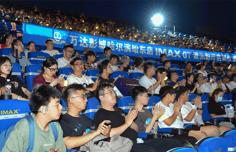万达影城哈尔滨哈东店IMAX GT激光影厅重装启幕，再现高品质观影体验