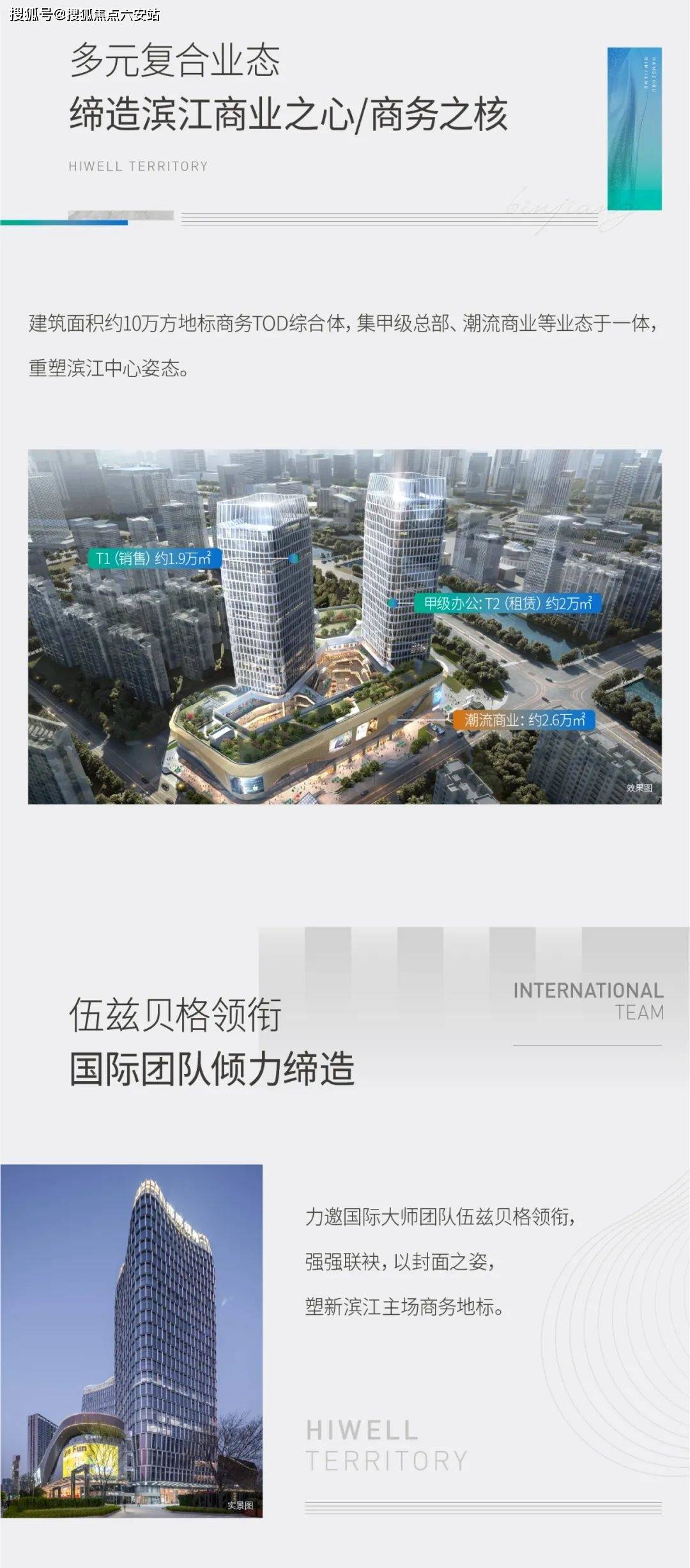 杭州海威领界写字楼/滨江海威领界/首页网站|楼盘评测_2024最新房价_楼盘详情
