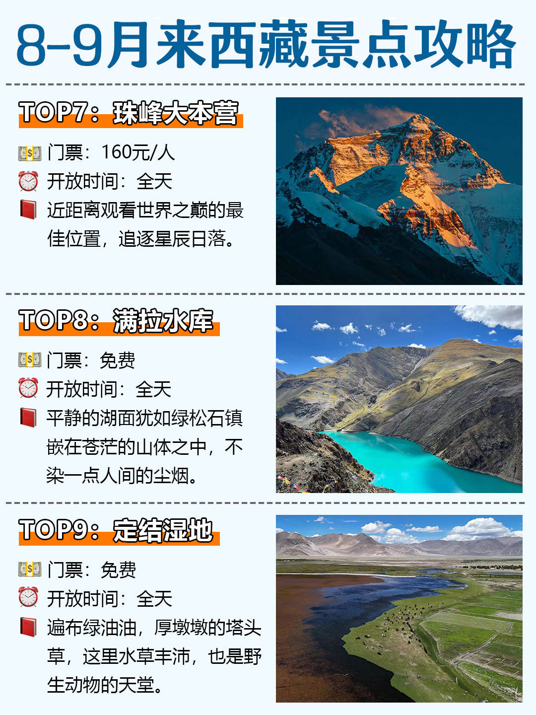 8-9月来西藏旅游景点攻略